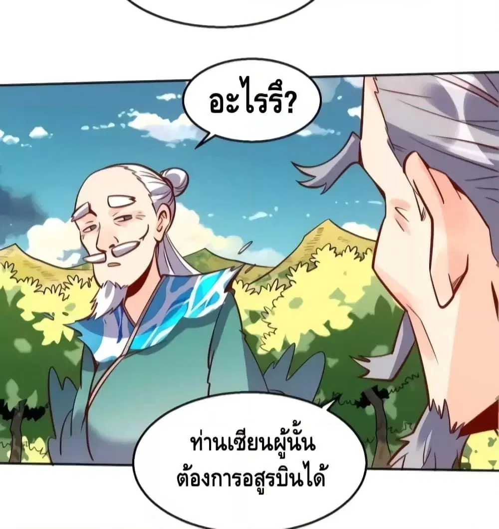 It Turns Out That I Am A Big Cultivator ตอนที่ 115 หน้า 35