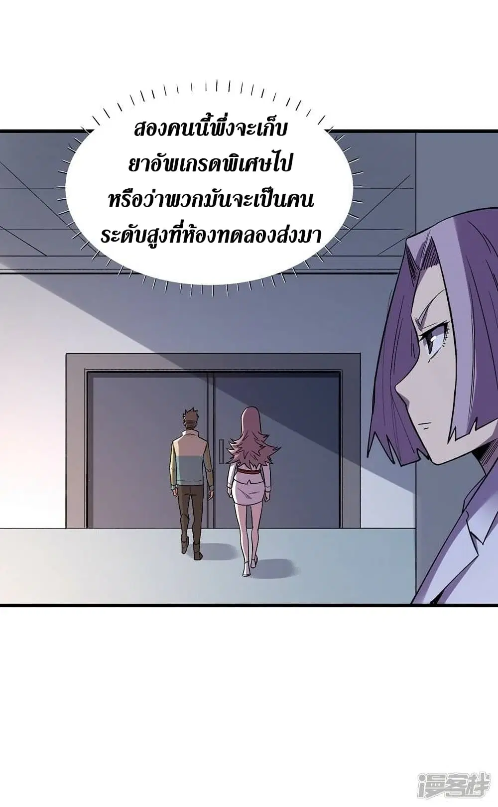The Last Hero ตอนที่ 108 หน้า 20