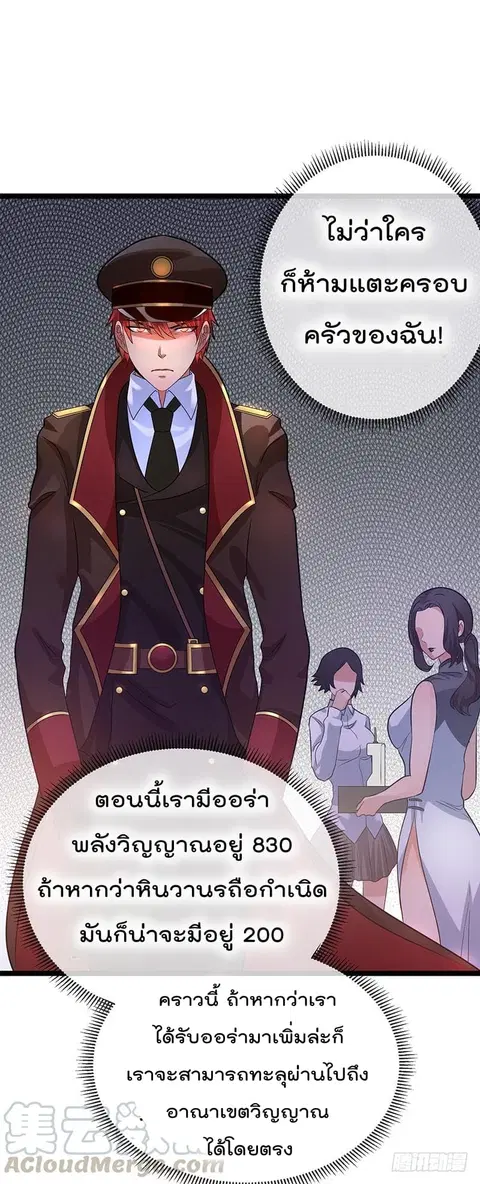 Immortal King of City ตอนที่ 36 หน้า 13