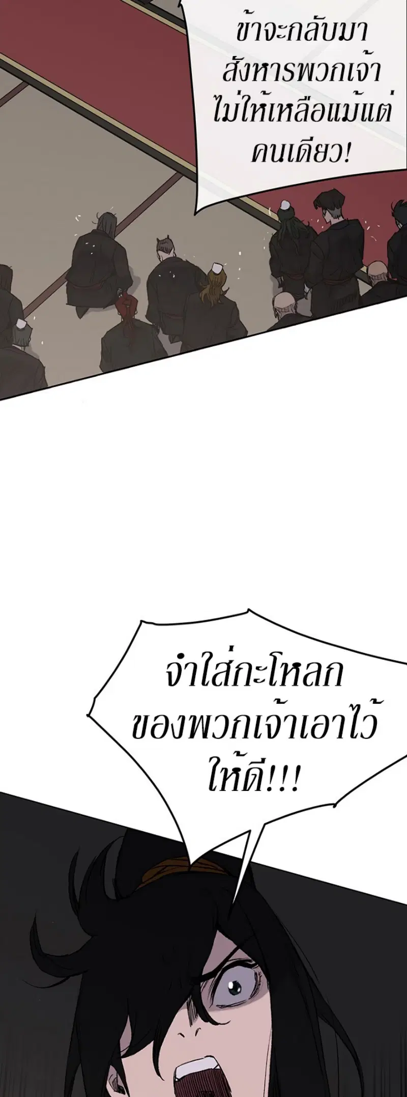 The Undefeatable Swordsman ตอนที่ 36 หน้า 21