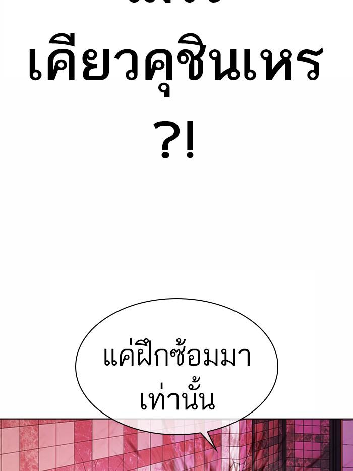Lookism ตอนที่ 362 หน้า 132