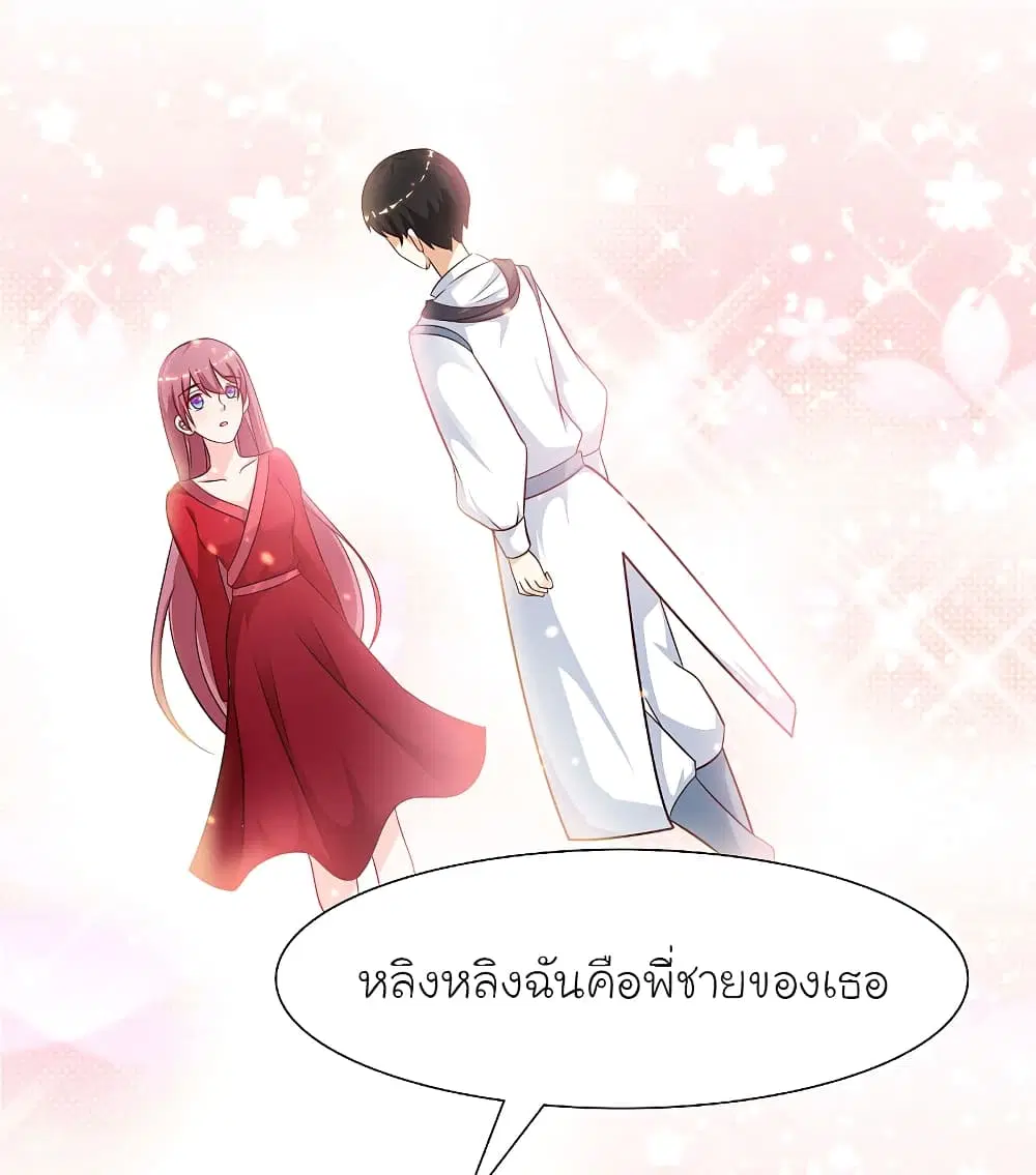 The Strongest Peach Blossom ตอนที่ 203 หน้า 21