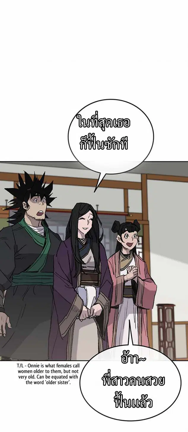 The Undefeatable Swordsman ตอนที่ 56 หน้า 50