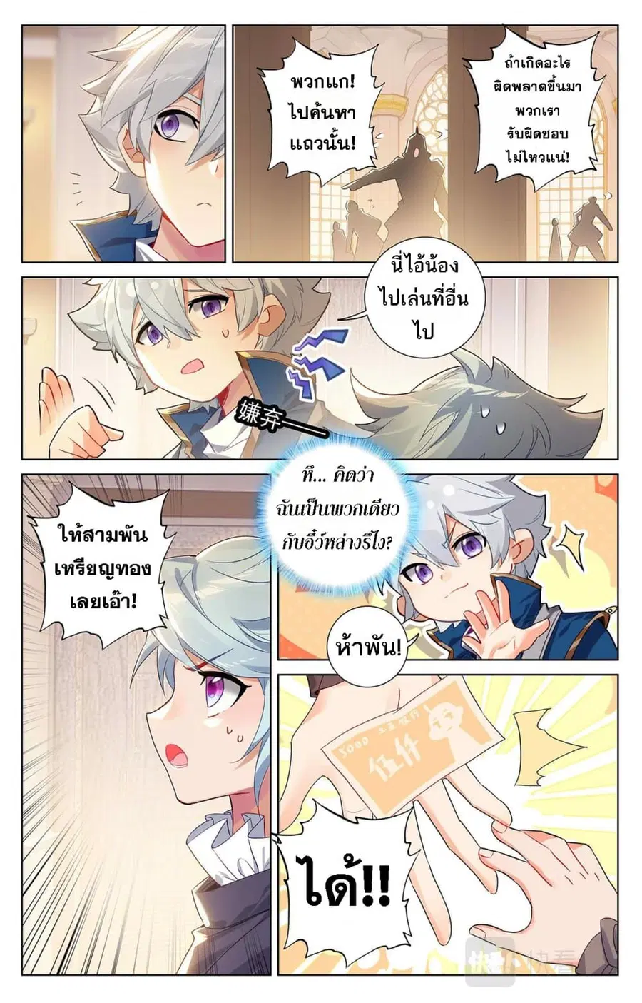 Absolute Resonance ตอนที่ 56 หน้า 11