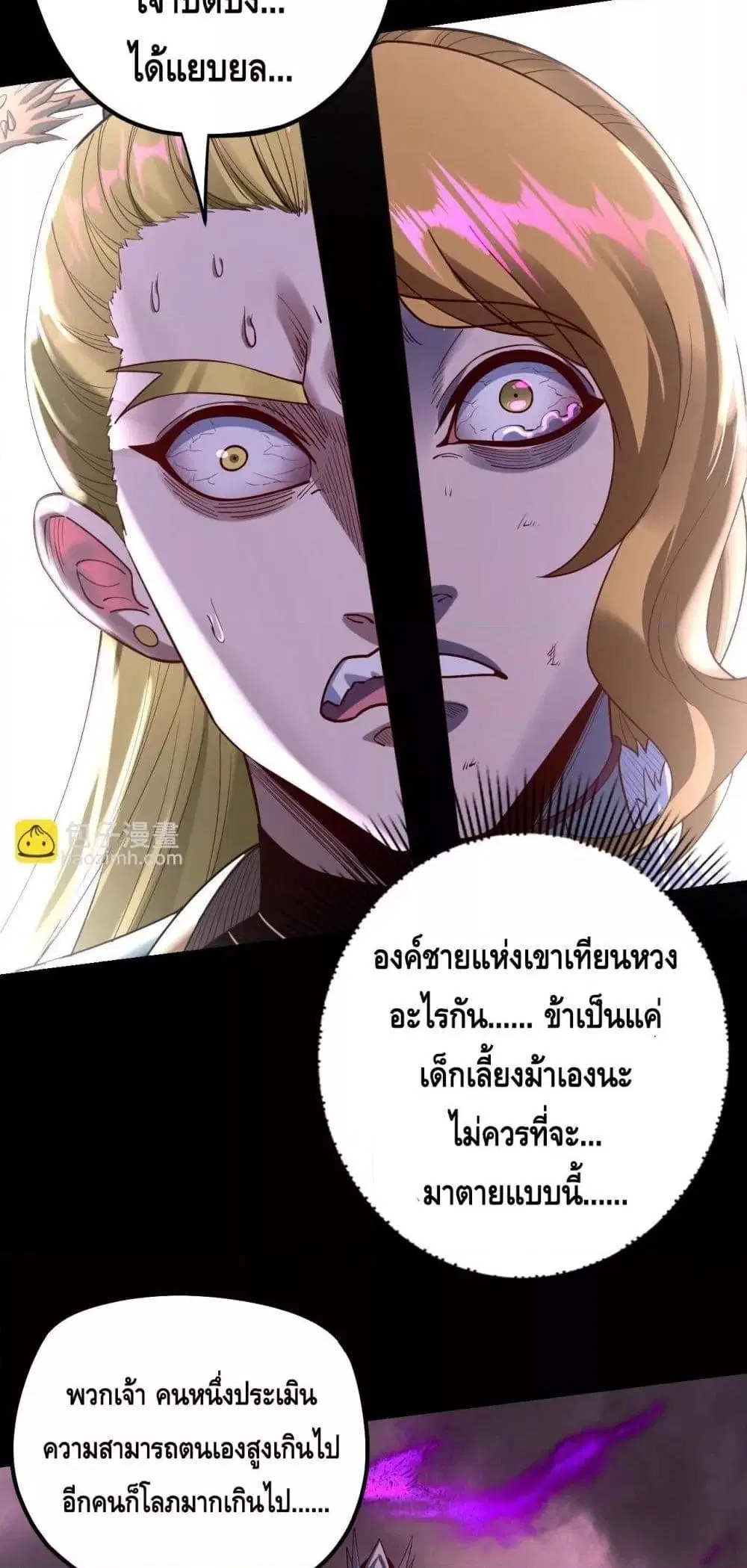 Villain is here ตอนที่ 149 หน้า 12