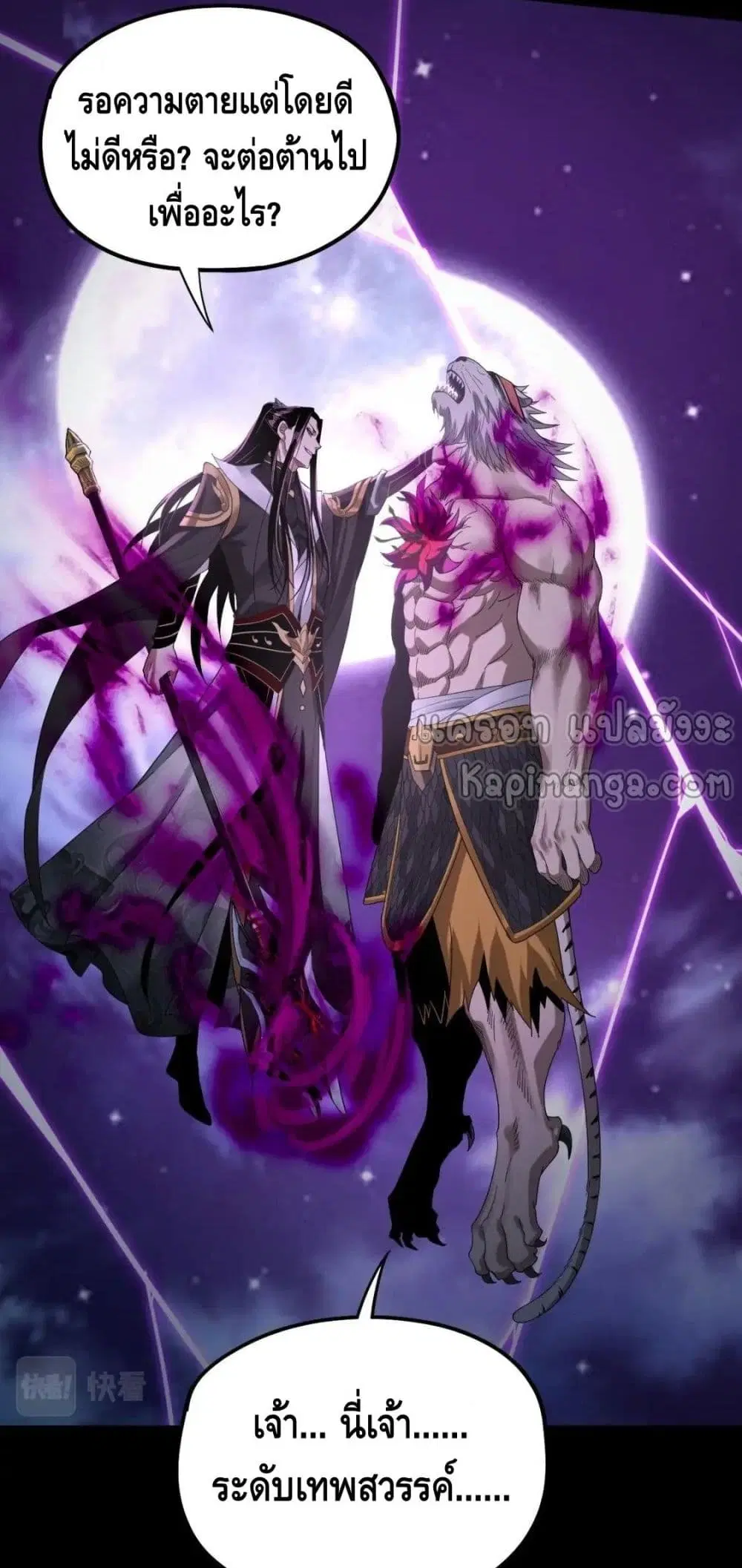 Villain is here ตอนที่ 51 หน้า 19