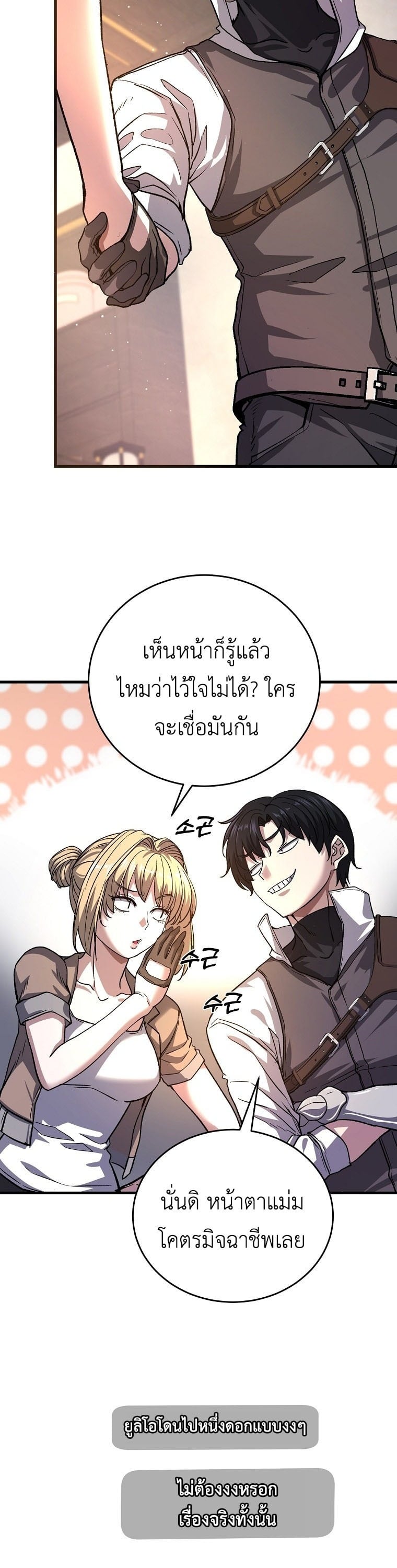 The Returnee’s Hidden Strategy Stream สตรีมเมอร์หวนคืน55ชาติ ตอนที่ 5 หน้า 5