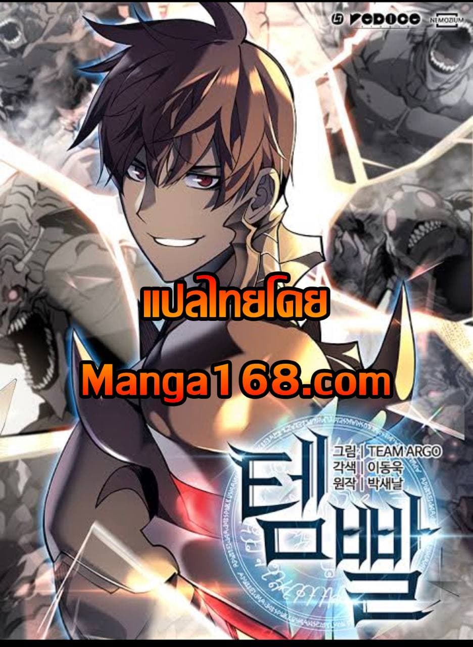 Overgeared จ้าวแห่งยุทธภัณฑ์ ตอนที่ 57 หน้า 1