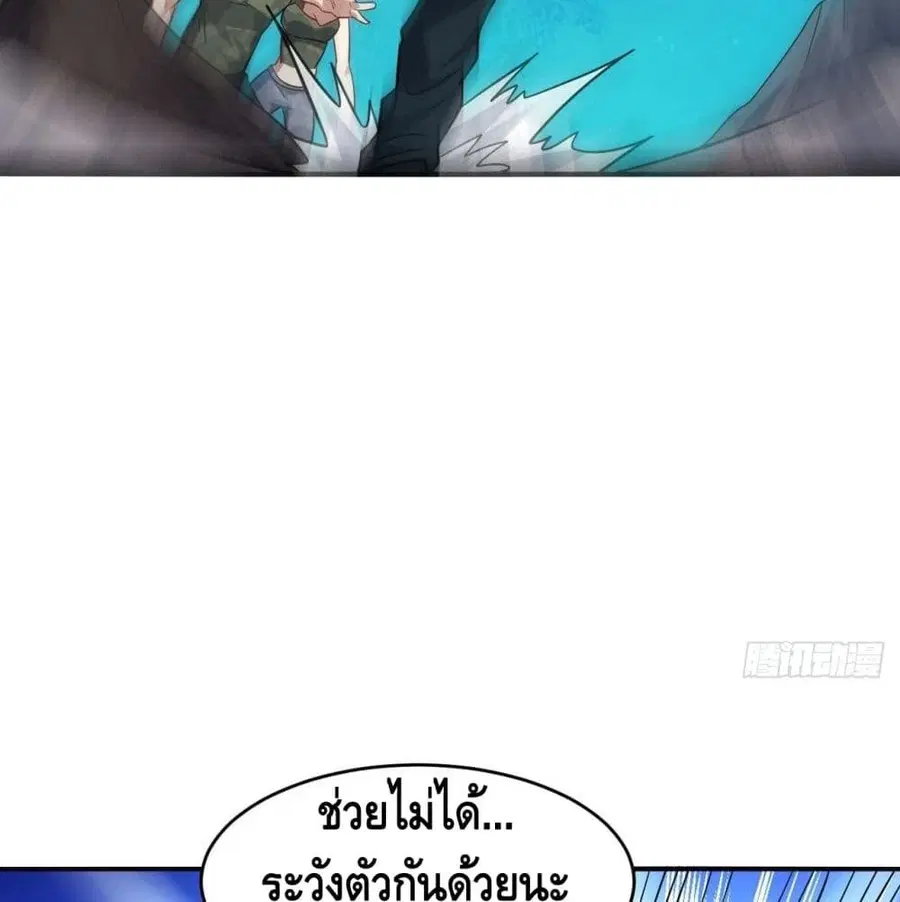 High Energy Strikes ตอนที่ 77 หน้า 69