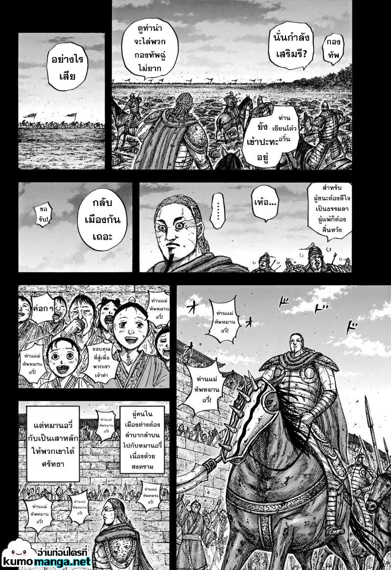 Kingdom ตอนที่ 660 หน้า 4