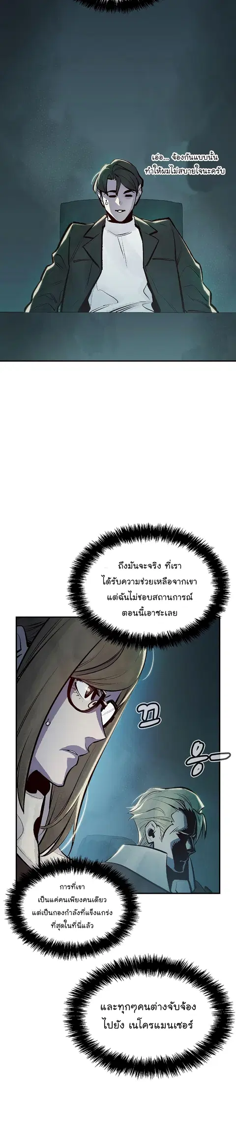 The Lone Necromancer ตอนที่ 75 หน้า 40