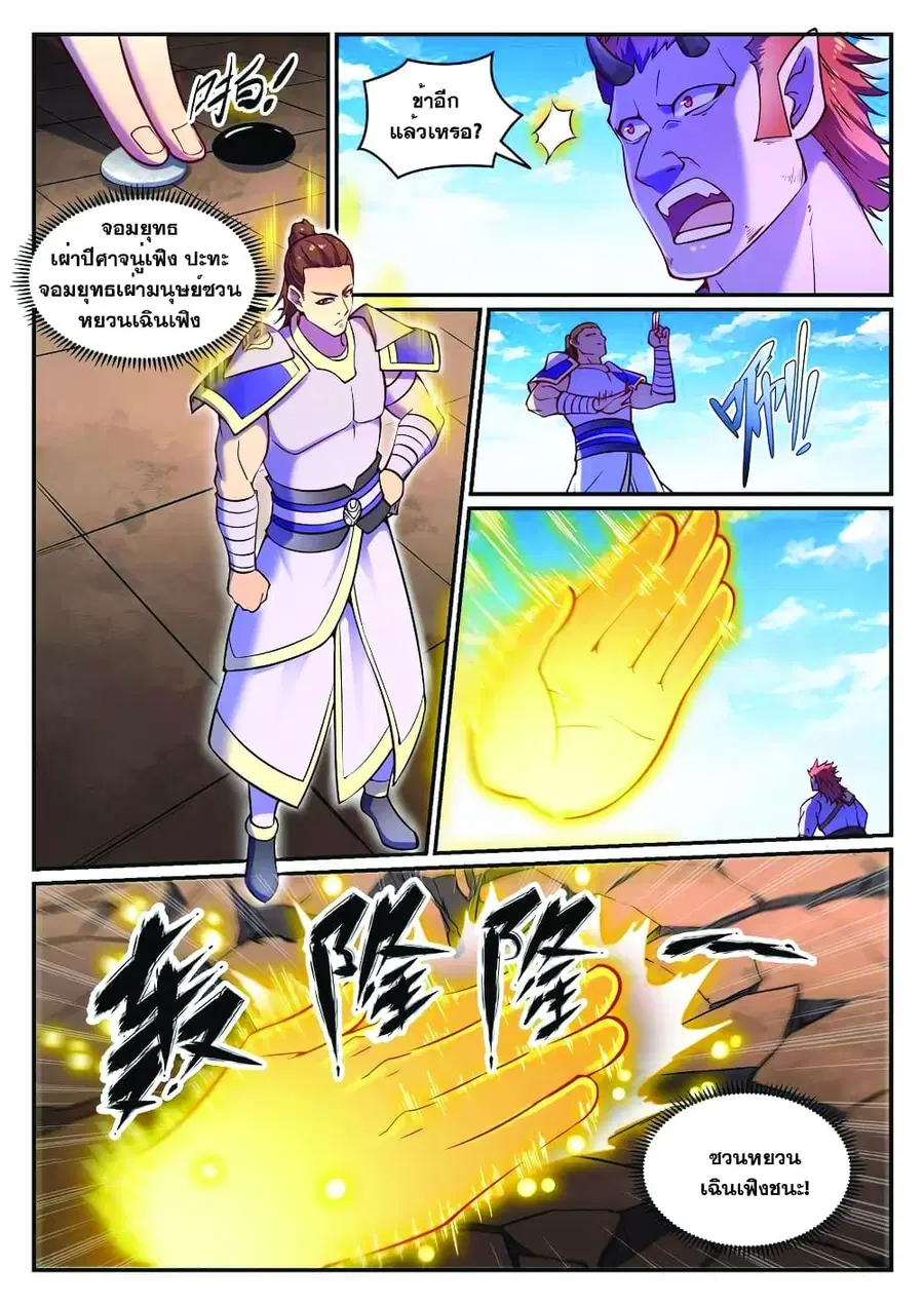 Bailian Chengshen ตอนที่ 644 หน้า 14