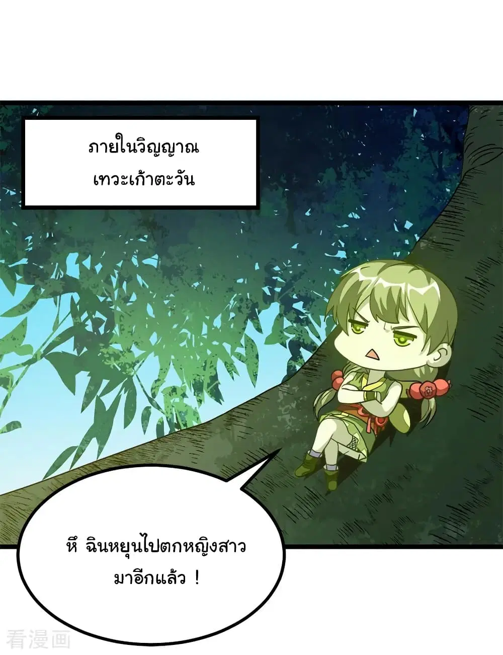 Nine Sun God King ตอนที่ 189 หน้า 16