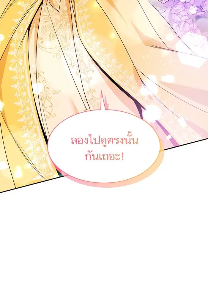 Sister I Am the Queen in This Life ตอนที่ 20 หน้า 25