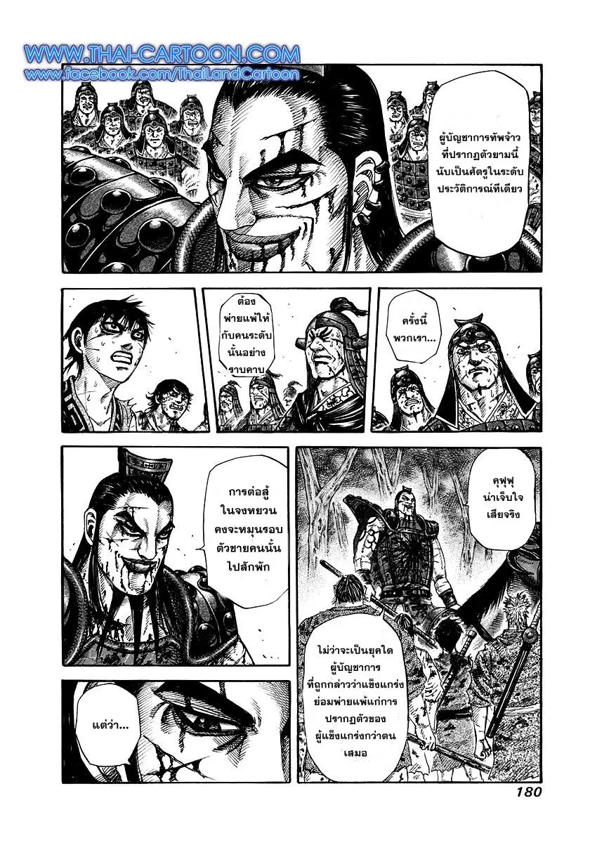 Kingdom ตอนที่ 172 หน้า 10