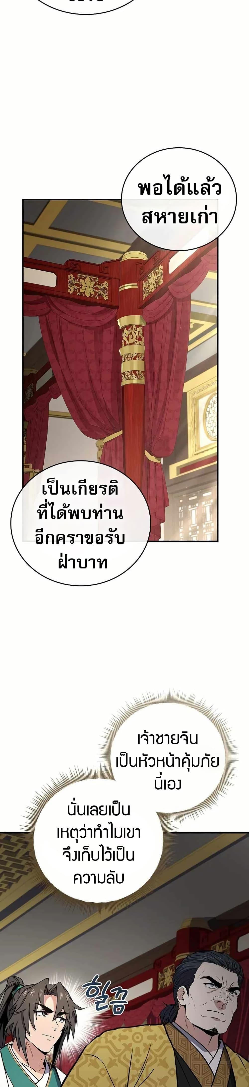 Reincarnated Escort Warrior ตอนที่ 107 หน้า 35