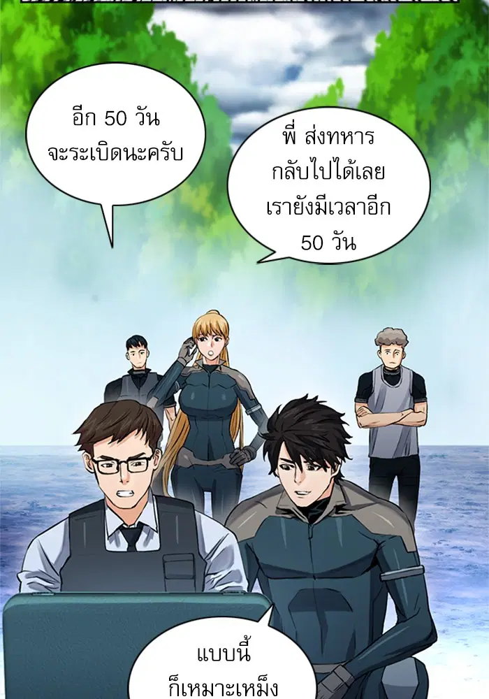 Seoul Station Druid ตอนที่ 36 หน้า 79