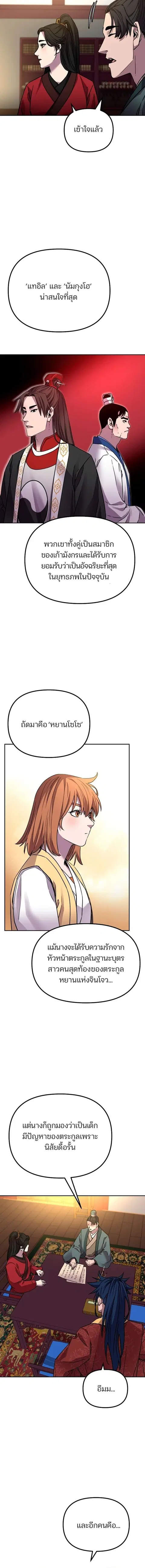 The Reborn Ranker Chronicles ตอนที่ 97 หน้า 12
