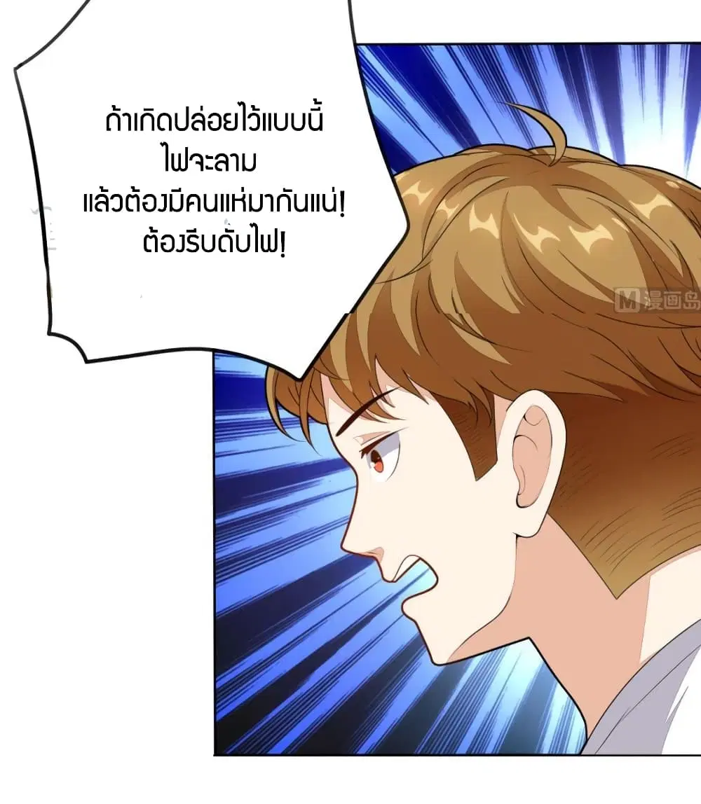 Super Wechat ตอนที่ 6 หน้า 22