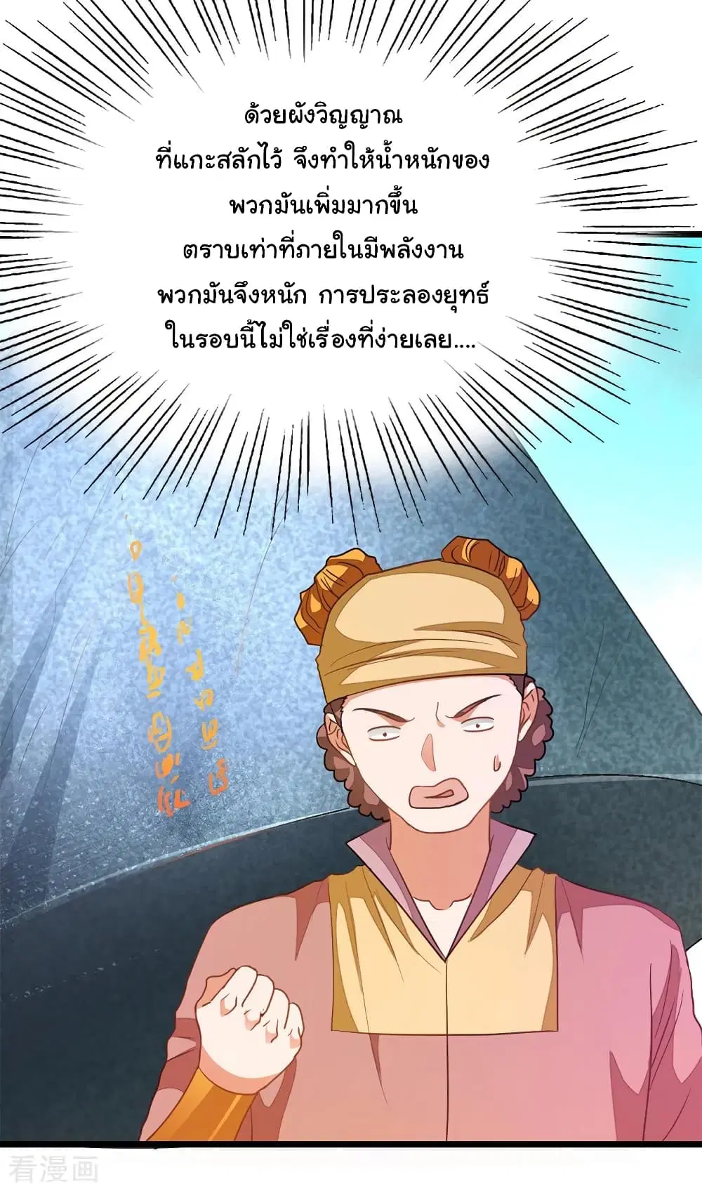 Nine Sun God King ตอนที่ 197 หน้า 29