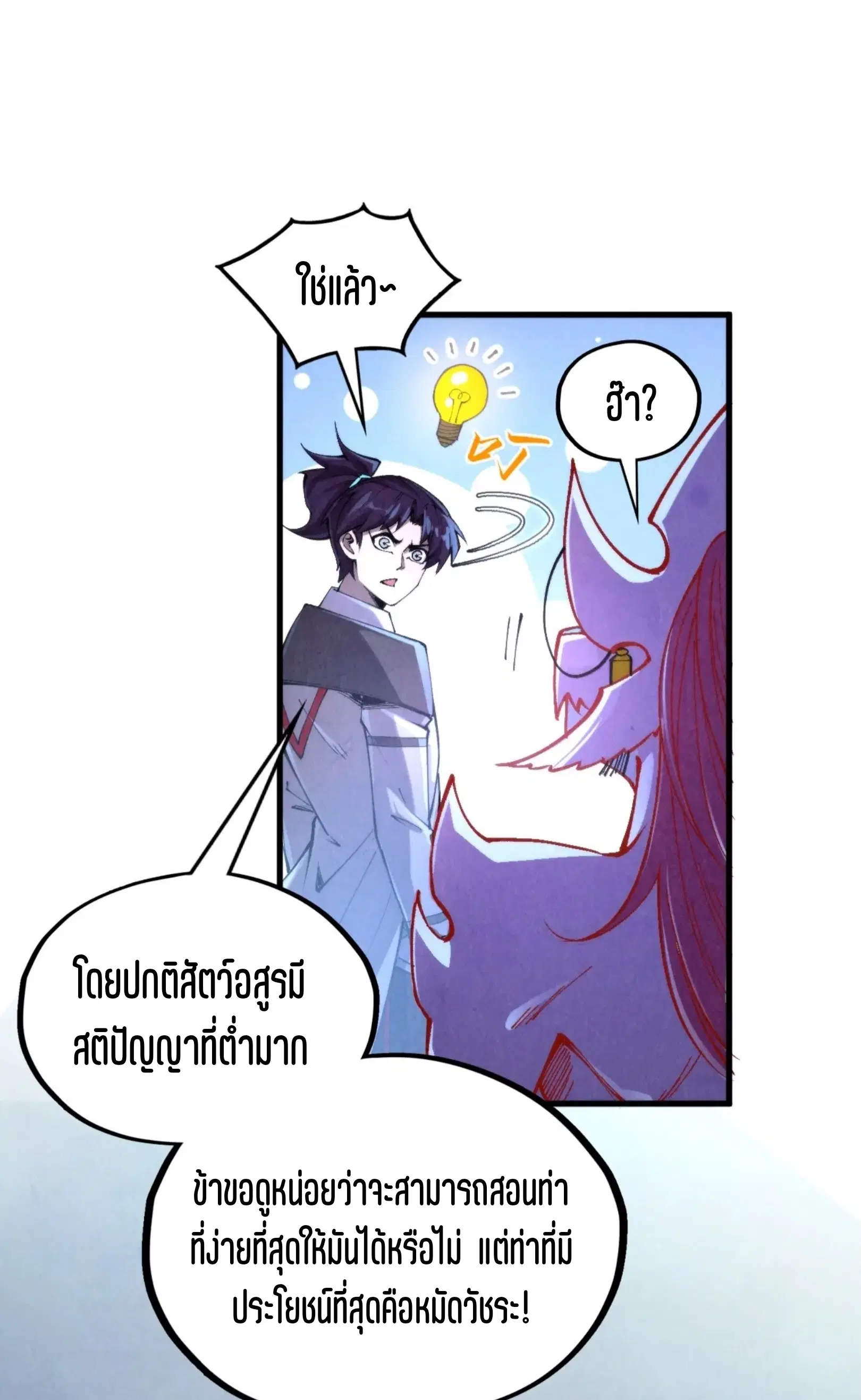 The Eternal Supreme ตอนที่ 327 หน้า 47