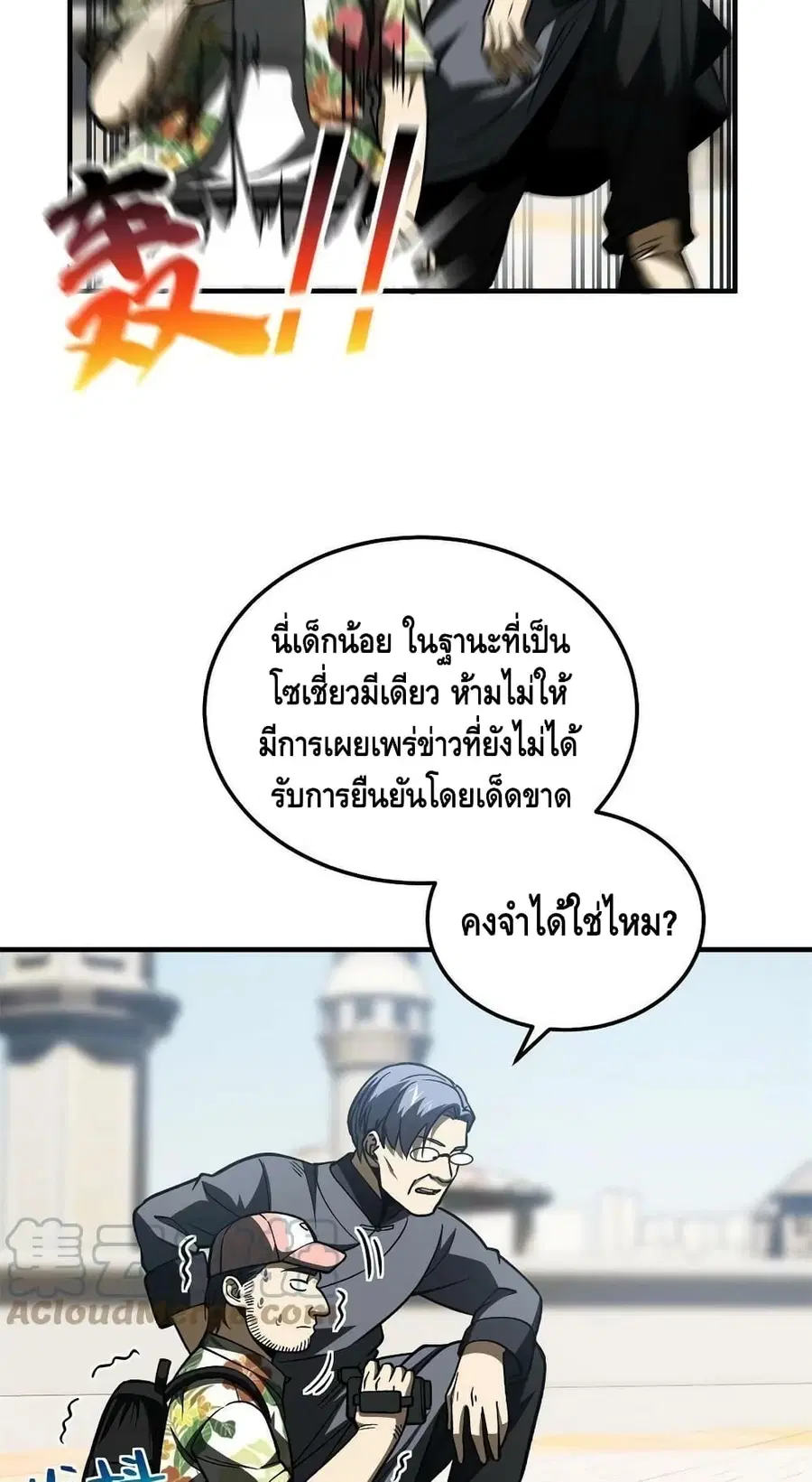 Global Martial Arts ตอนที่ 165 หน้า 42