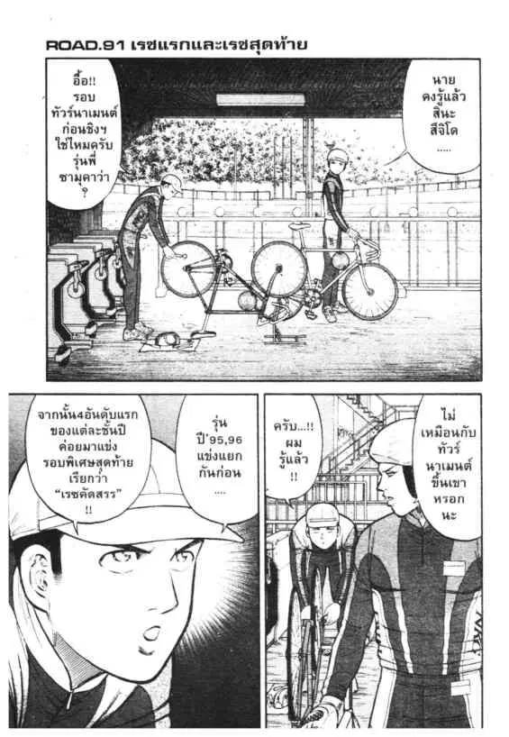 Odds GP! ตอนที่ 173 หน้า 18