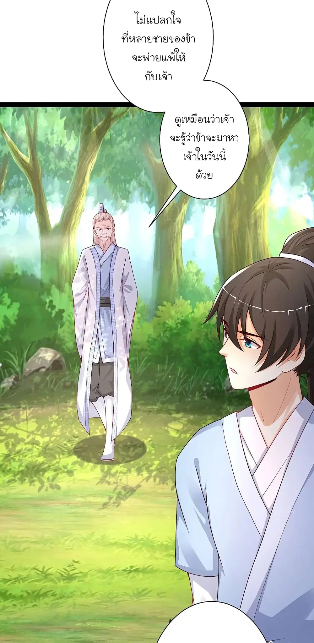 The Strongest Peach Blossom ตอนที่ 258 หน้า 36