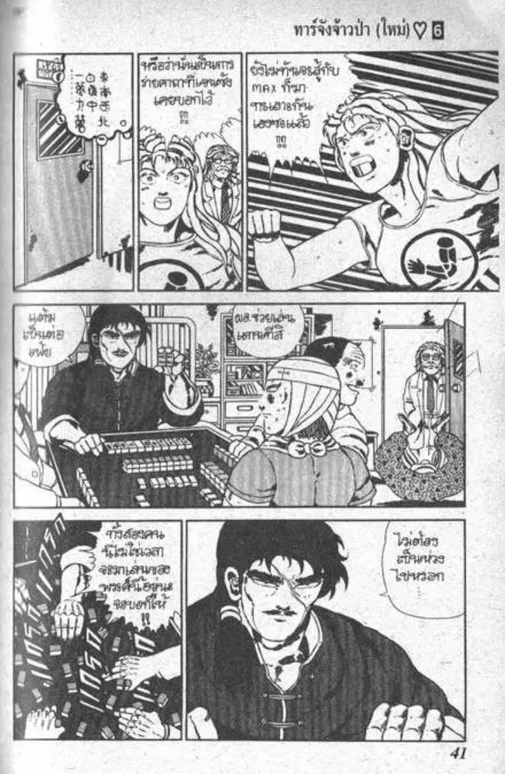 Shin Jungle no Ouja Tar-chan ตอนที่ 44 หน้า 3