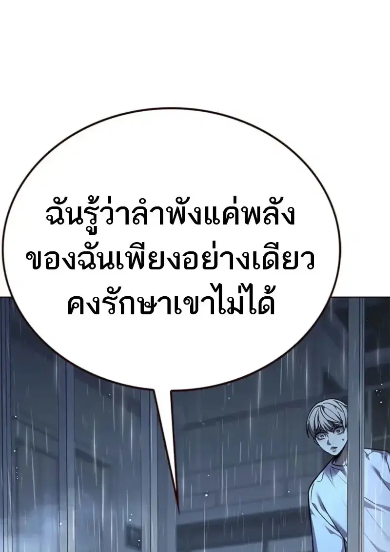 Eleceed ตอนที่ 369 หน้า 135