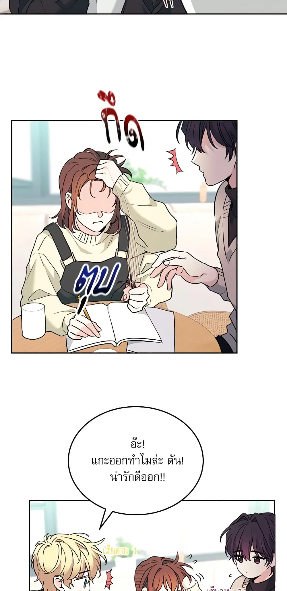 My Life as an Internet Novel ตอนที่ 178 หน้า 23