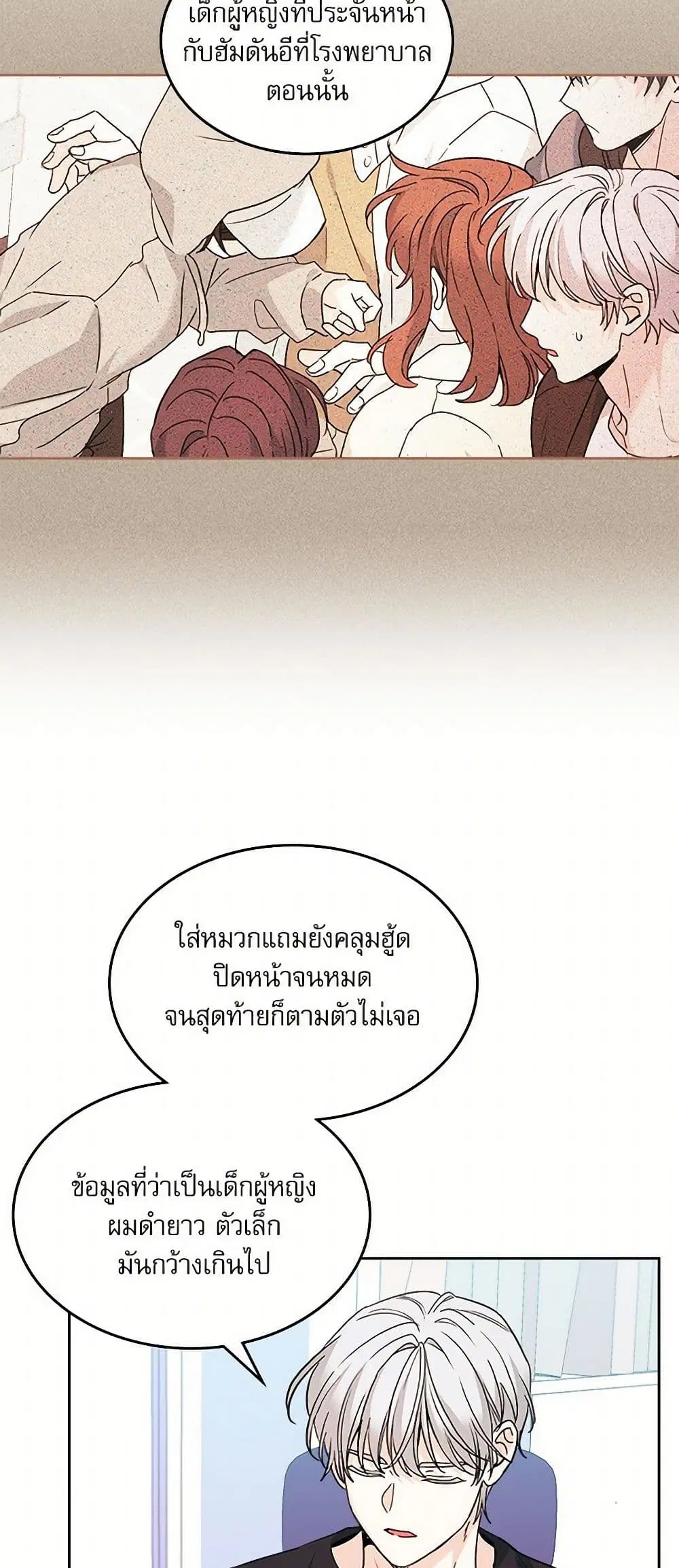 My Life as an Internet Novel ตอนที่ 237 หน้า 29