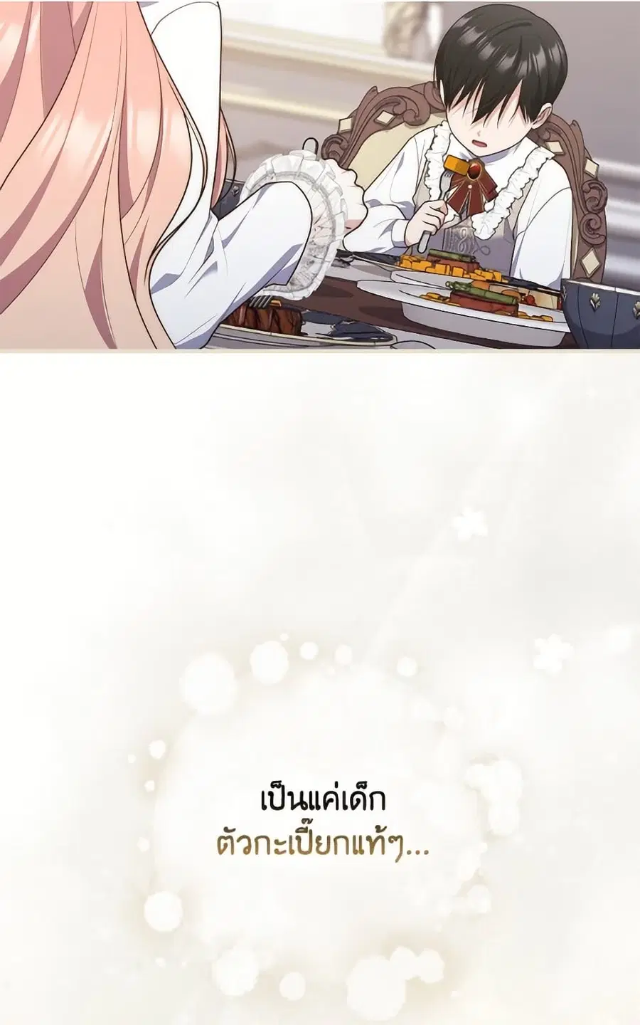 Fortune-Telling Lady ตอนที่ 103 หน้า 21