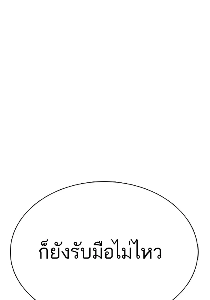How to Fight ตอนที่ 37 หน้า 113