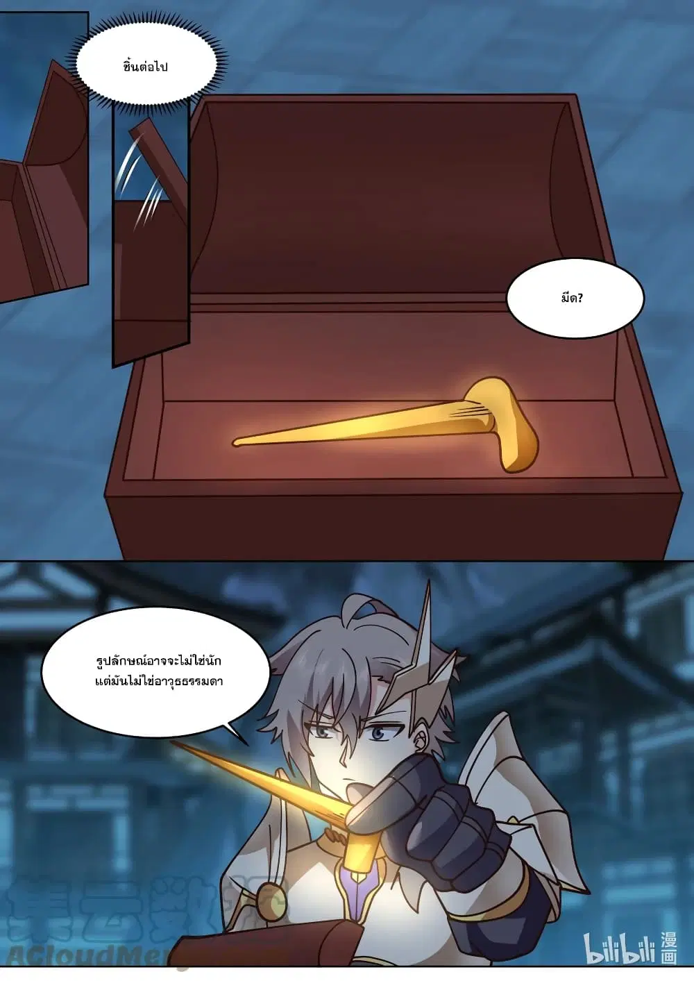 Martial God Asura ตอนที่ 655 หน้า 9