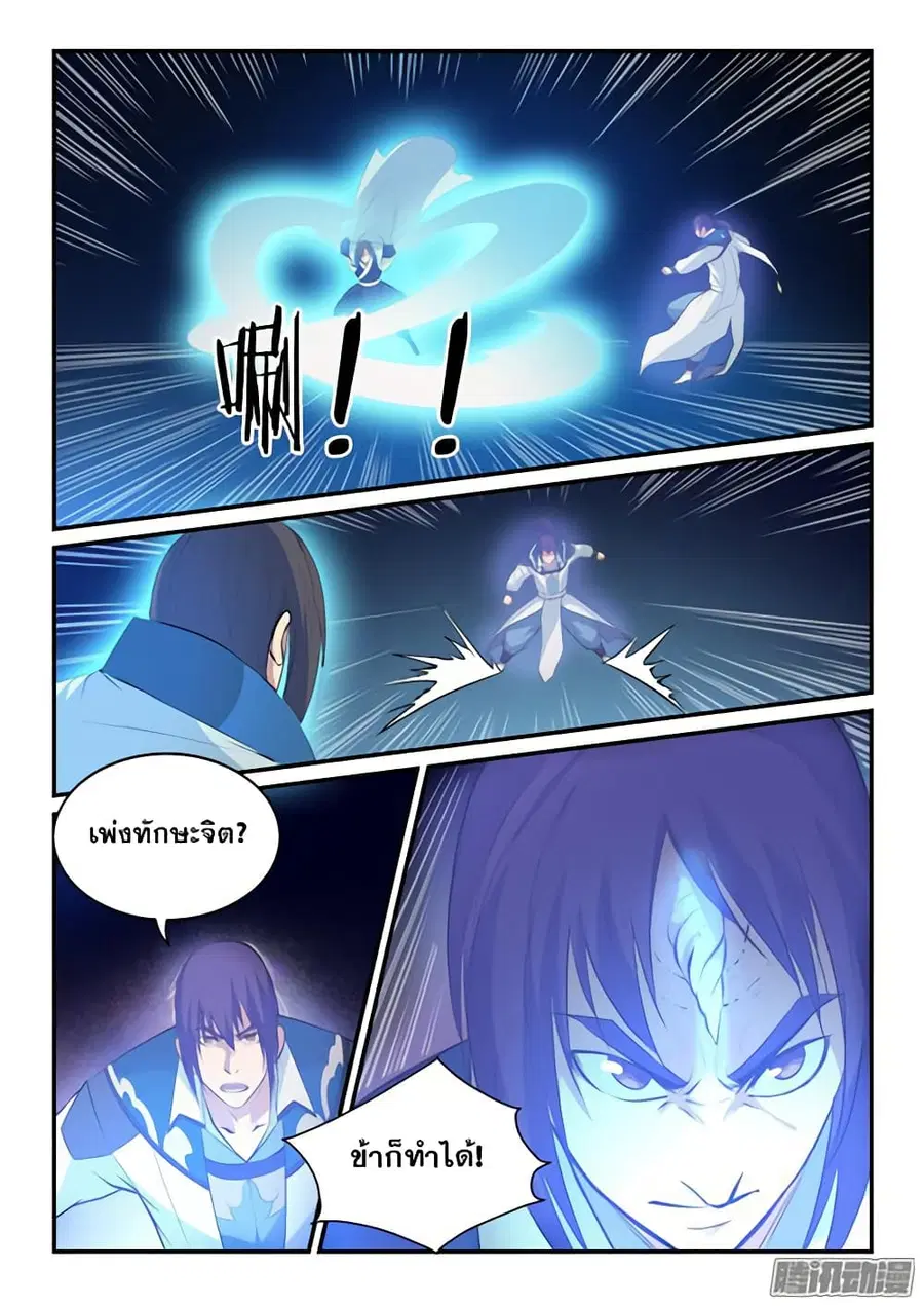 Bailian Chengshen ตอนที่ 142 หน้า 11
