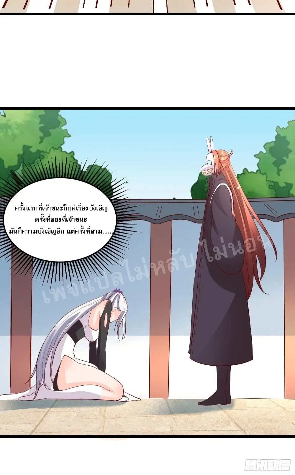 My Harem is All Female Students ตอนที่ 14 หน้า 41