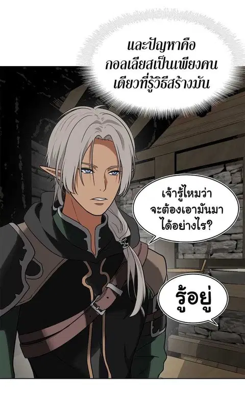 Second Life Ranker ตอนที่ 21 หน้า 18