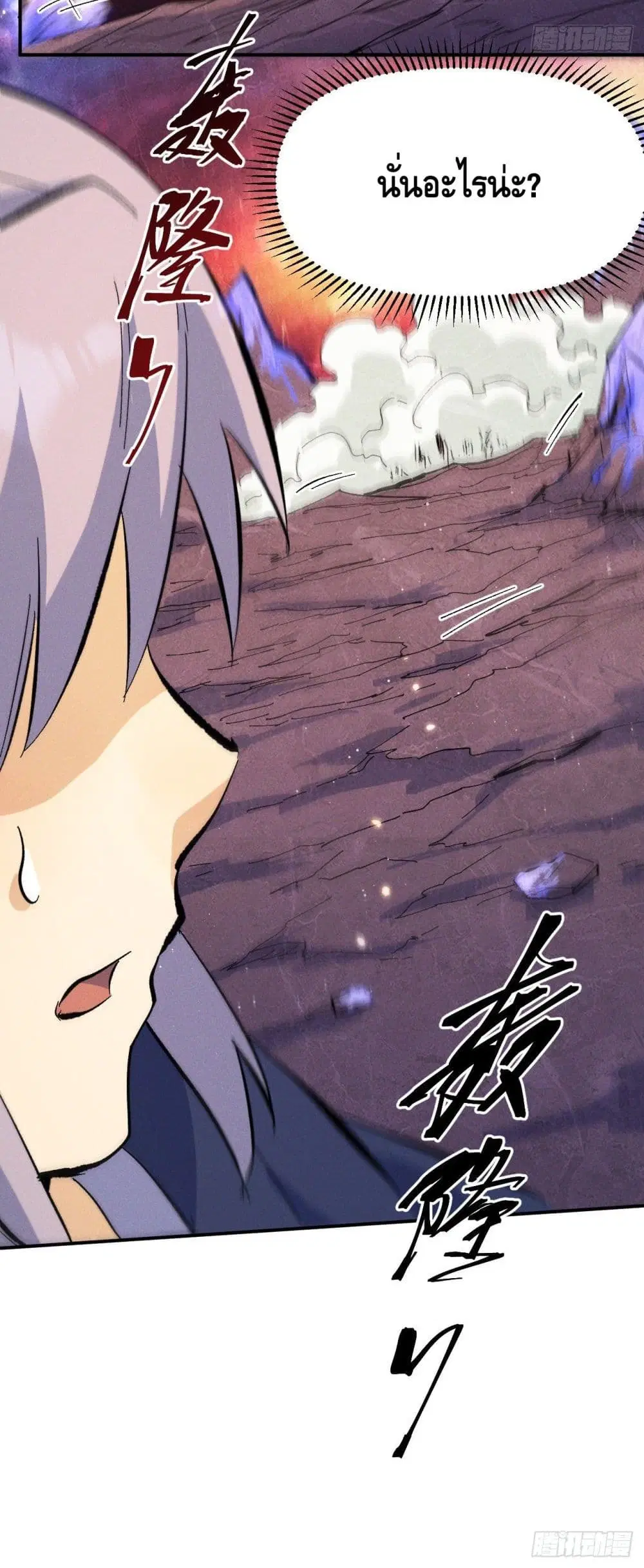 The Strongest Emperor ตอนที่ 35 หน้า 26