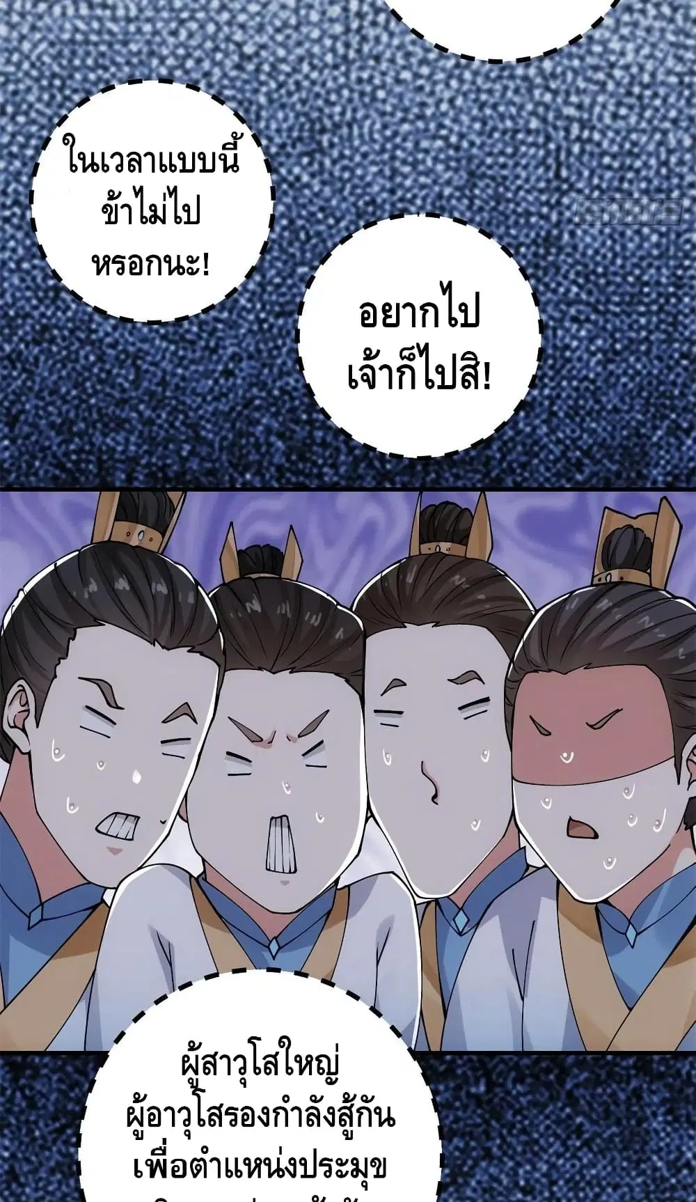 Keep A Low Profile ตอนที่ 54 หน้า 12