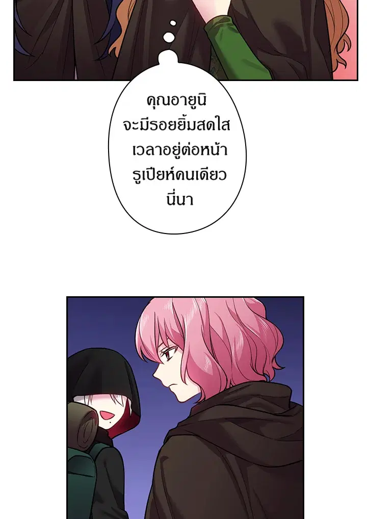 Satan’s Bride ตอนที่ 69 หน้า 32