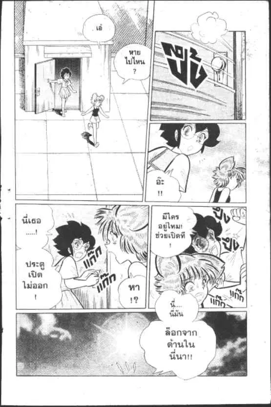 Gakkou Kaidan ตอนที่ 177 หน้า 7
