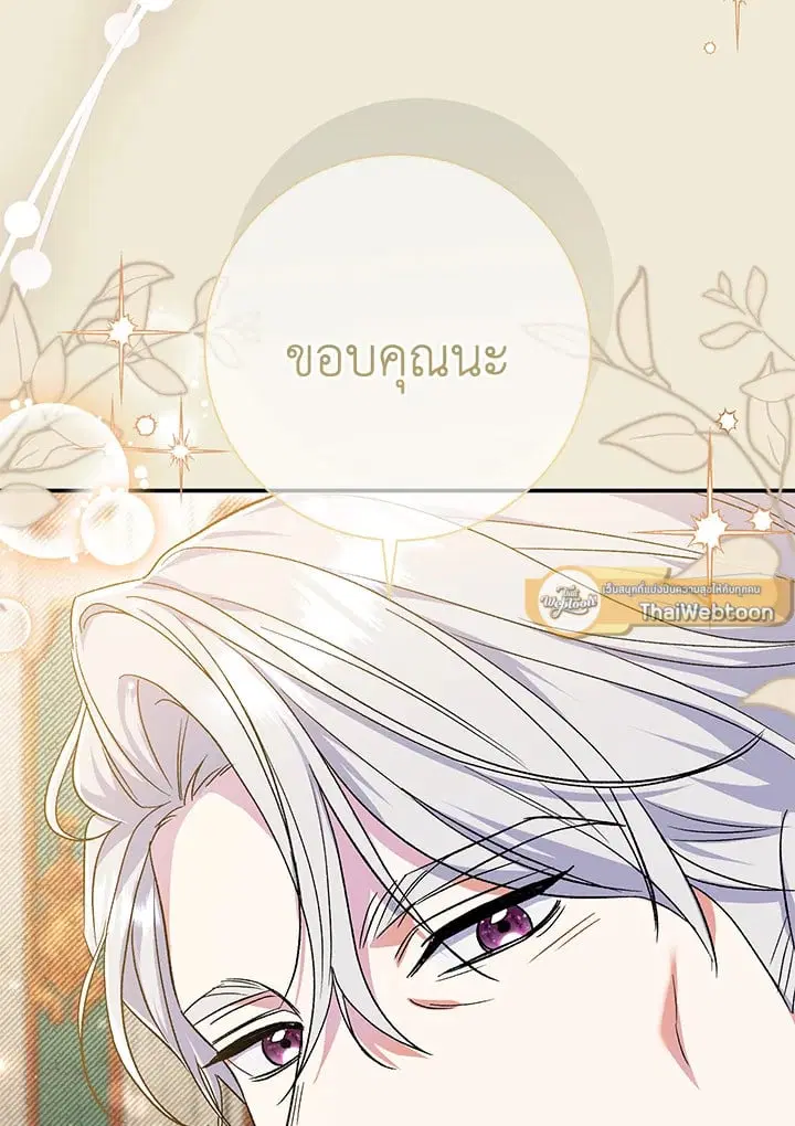 The Villain’s Match Is Too Perfect – คู่ดูตัวของนางร้ายเพอร์เฟกต์เกินไป ตอนที่ 61 หน้า 88
