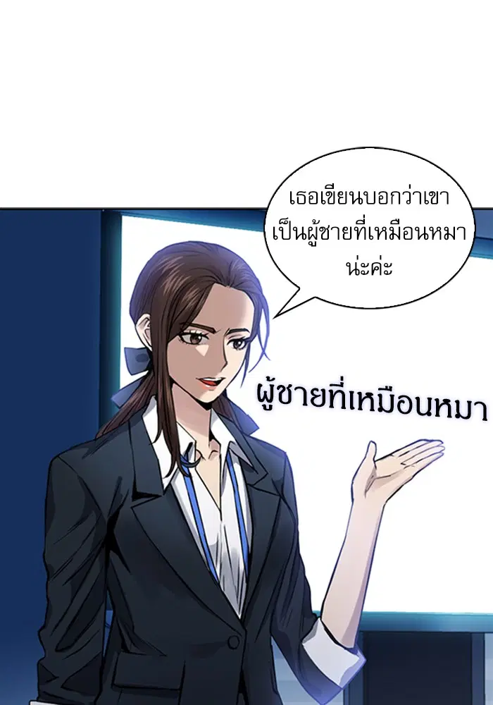Seoul Station Druid ตอนที่ 31 หน้า 111