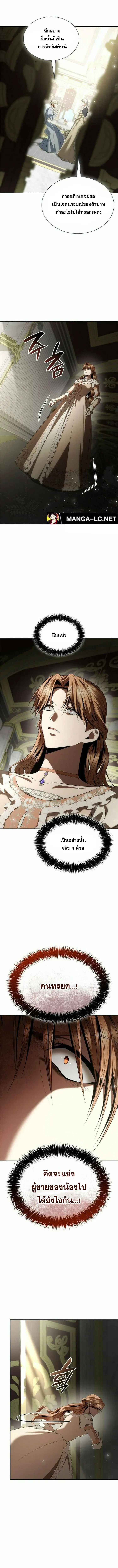 I Am the Queen in This Life ตอนที่ 109 หน้า 4