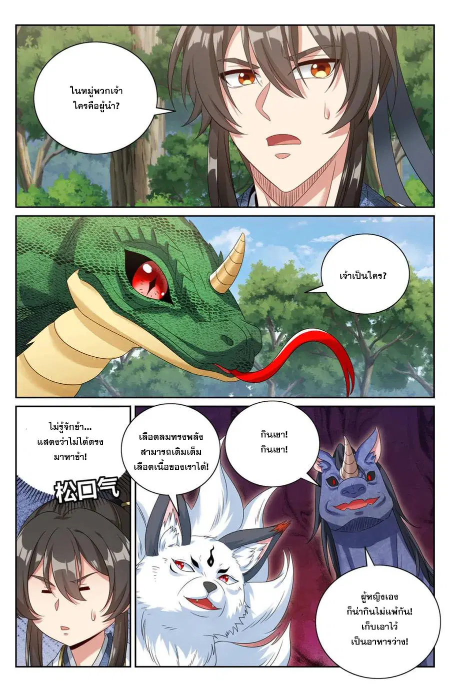 Nightwatcher ตอนที่ 446 หน้า 14