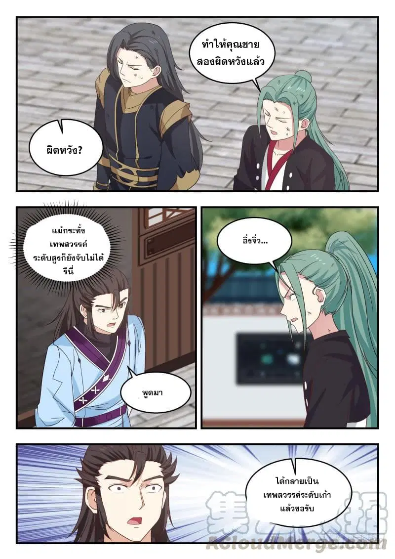 Martial Peak ตอนที่ 466 หน้า 9