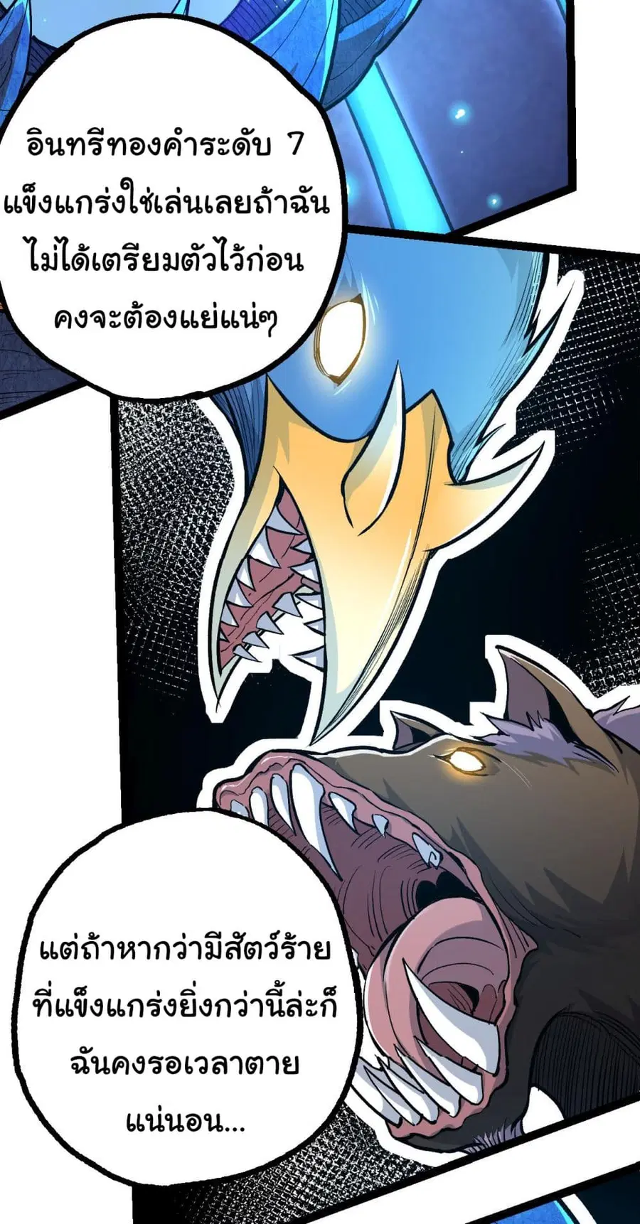 Evolution Begins With A Big Tree ตอนที่ 4 หน้า 29