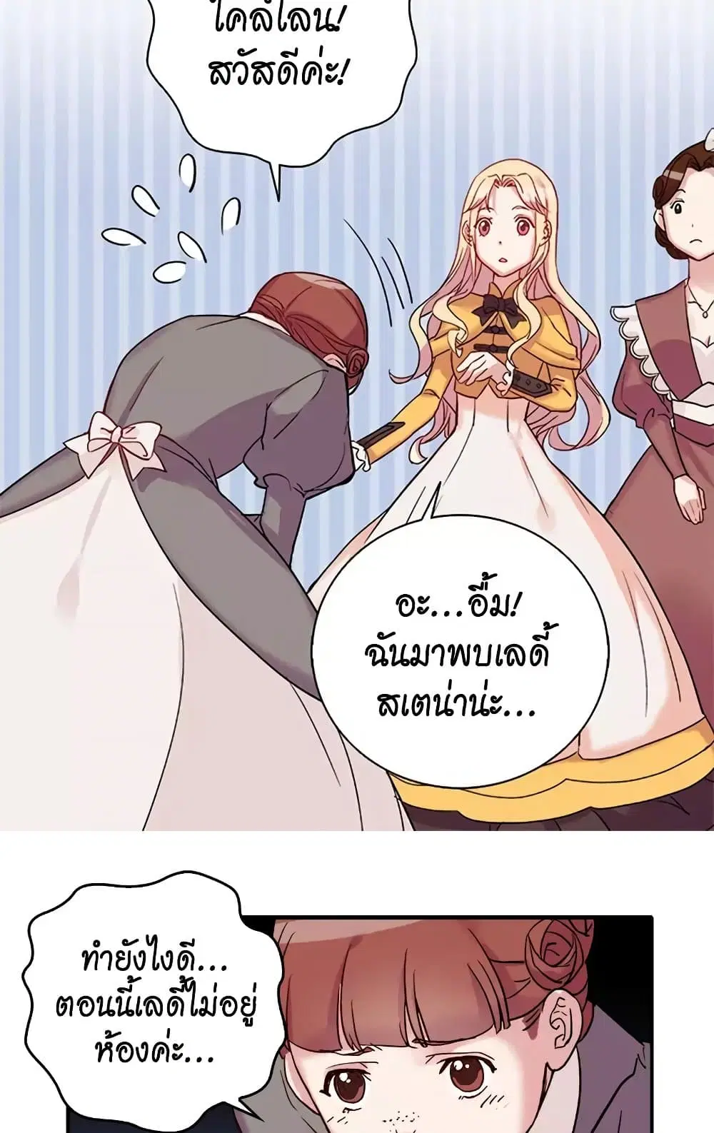 What It Takes to be a Villainess ตอนที่ 6 หน้า 17