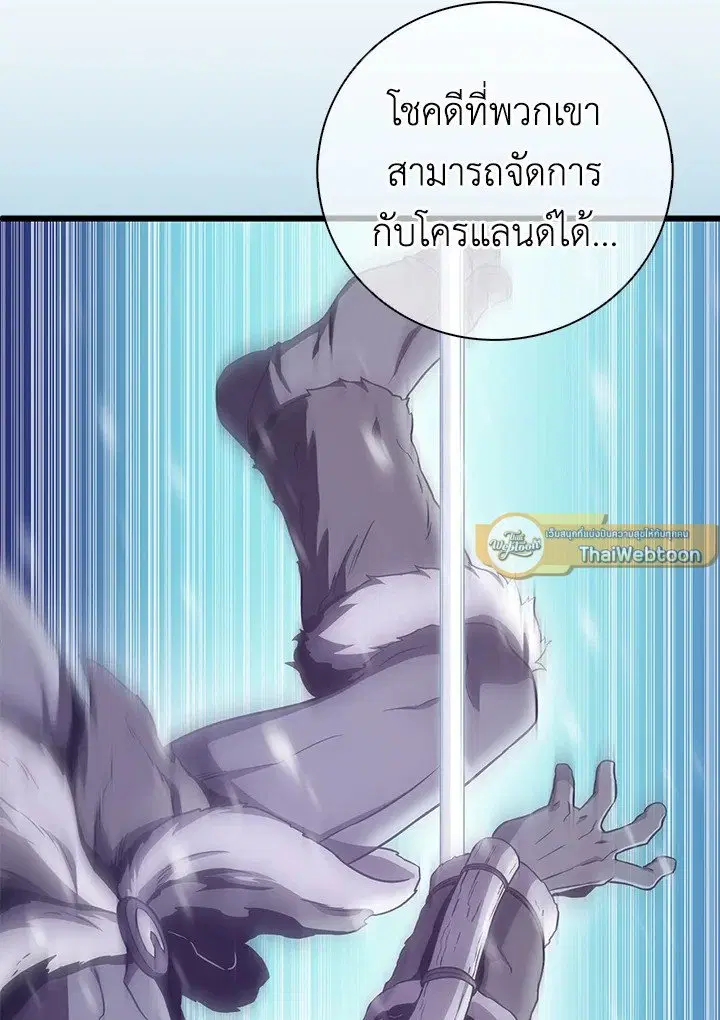 Arcane Sniper ตอนที่ 176 หน้า 68